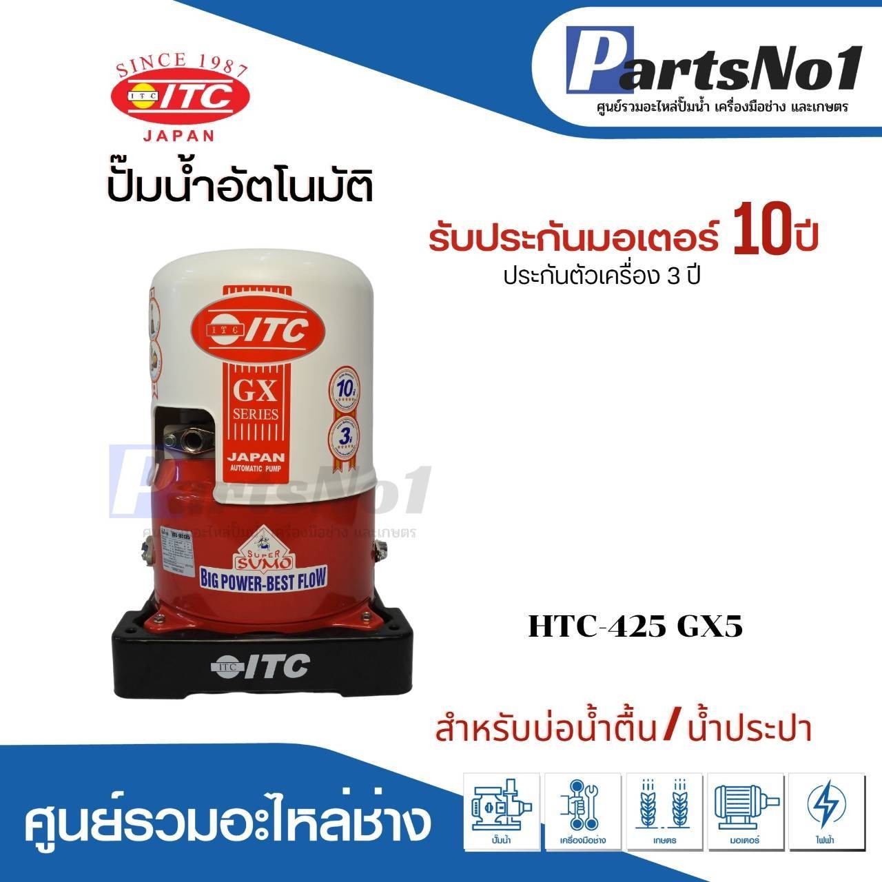 ปั๊มน้ำอัตโนมัติ ITC HTC-425GX5 400W