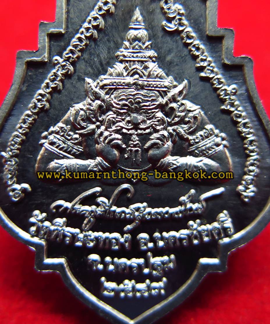 เหรียญ หลวงพ่อจันทร์ประสิทธิ์ พระประธานวัดศีรษะทอง (วัดพระราหู) จ.นครปฐม หลังพระราหู เนื้อโลหะ ขนาดห้อยคอ ปี 2549