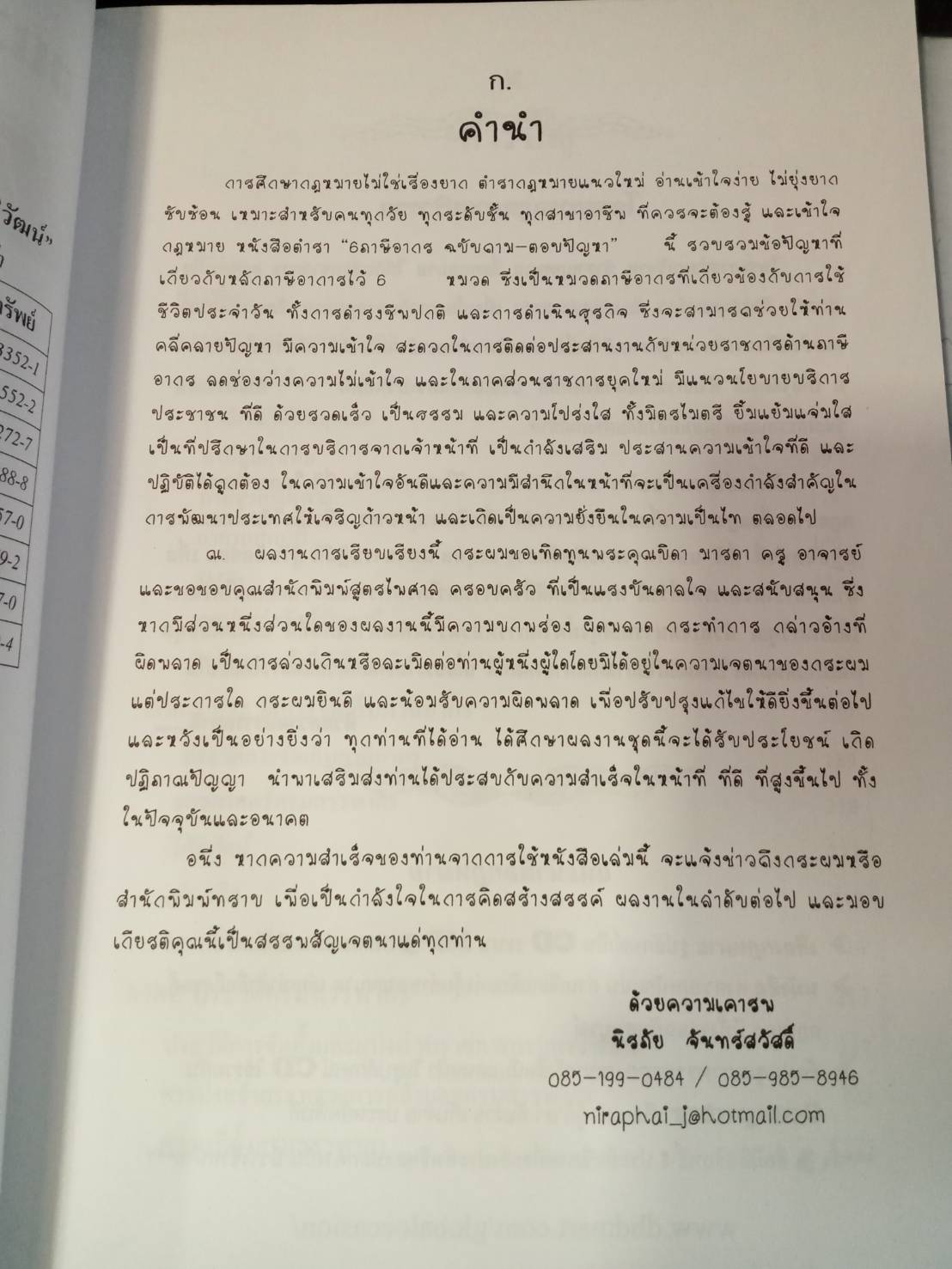 แนวข้อสอบวิชาภาษีอากร และธงคำตอบ ความรู้เกี่ยวกับภาษีอากร ฉบับชาวบ้าน + CD (5H 02)