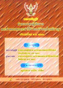 พระราชบัญญัติค่าตอบแทนผู้เสียหาย และค่าทดแทนและค่าใช้จ่ายแก่จำเลยในคดีอาญา