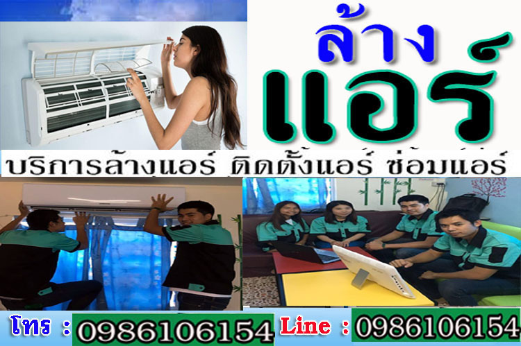 แอร์ไม่เย็นเขตดินแดง
