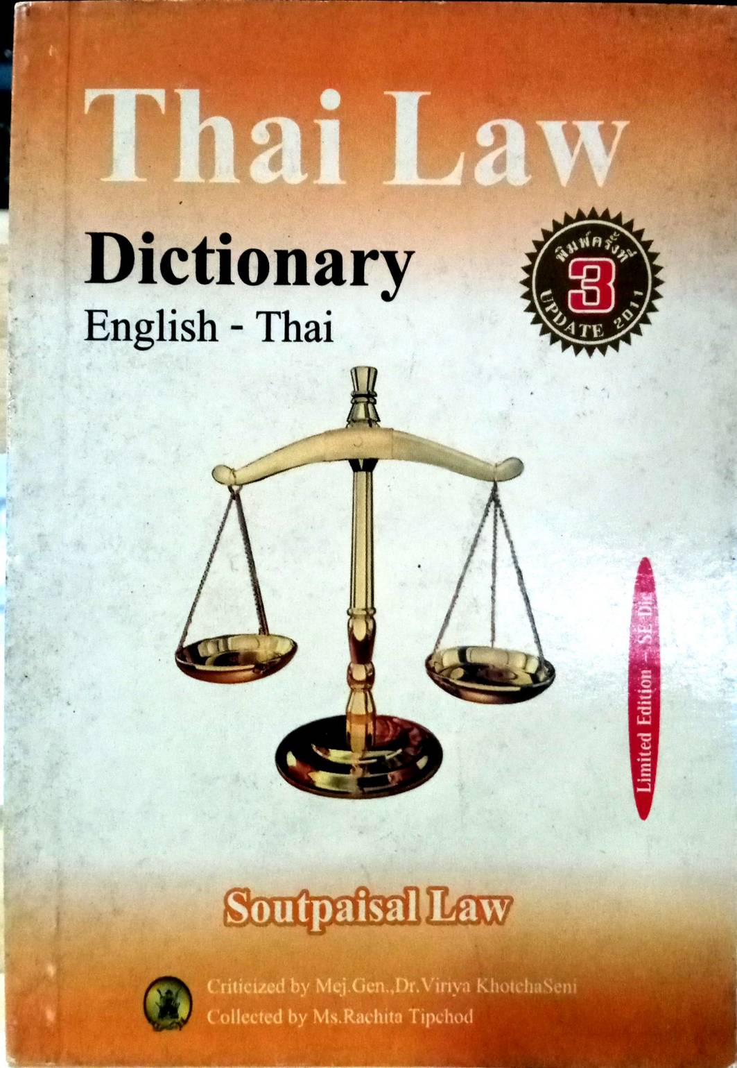Thai Law Dictionary [English-Thai] เล่มเล็ก S (พิมพ์ครั้งที่ 3)