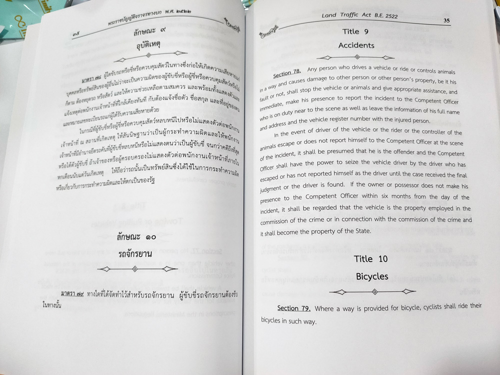 พระราชบัญญัติจราจรทางบก แปลไทย-อังกฤษ ปรับปรุงใหม่ The Land Traffic Act Update