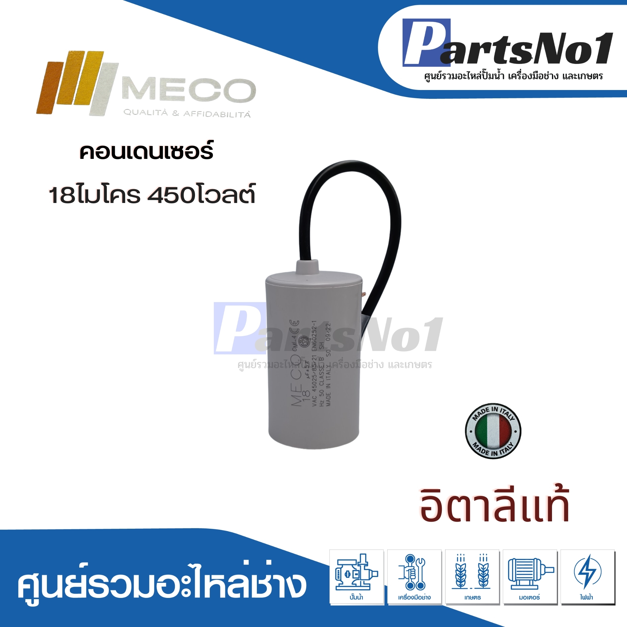 คอนเดนเซอร์ MECO สาย 18 uf 450 v. run
