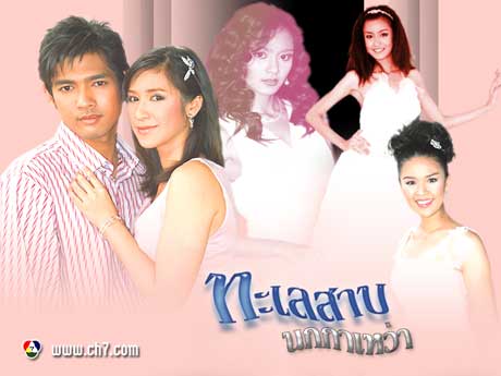 ทะเลสาปนกกาเหว่า จาก 7 สี Dvd 4 แผ่น นำโดย ป๊อก ปิยธิดา + อานัส