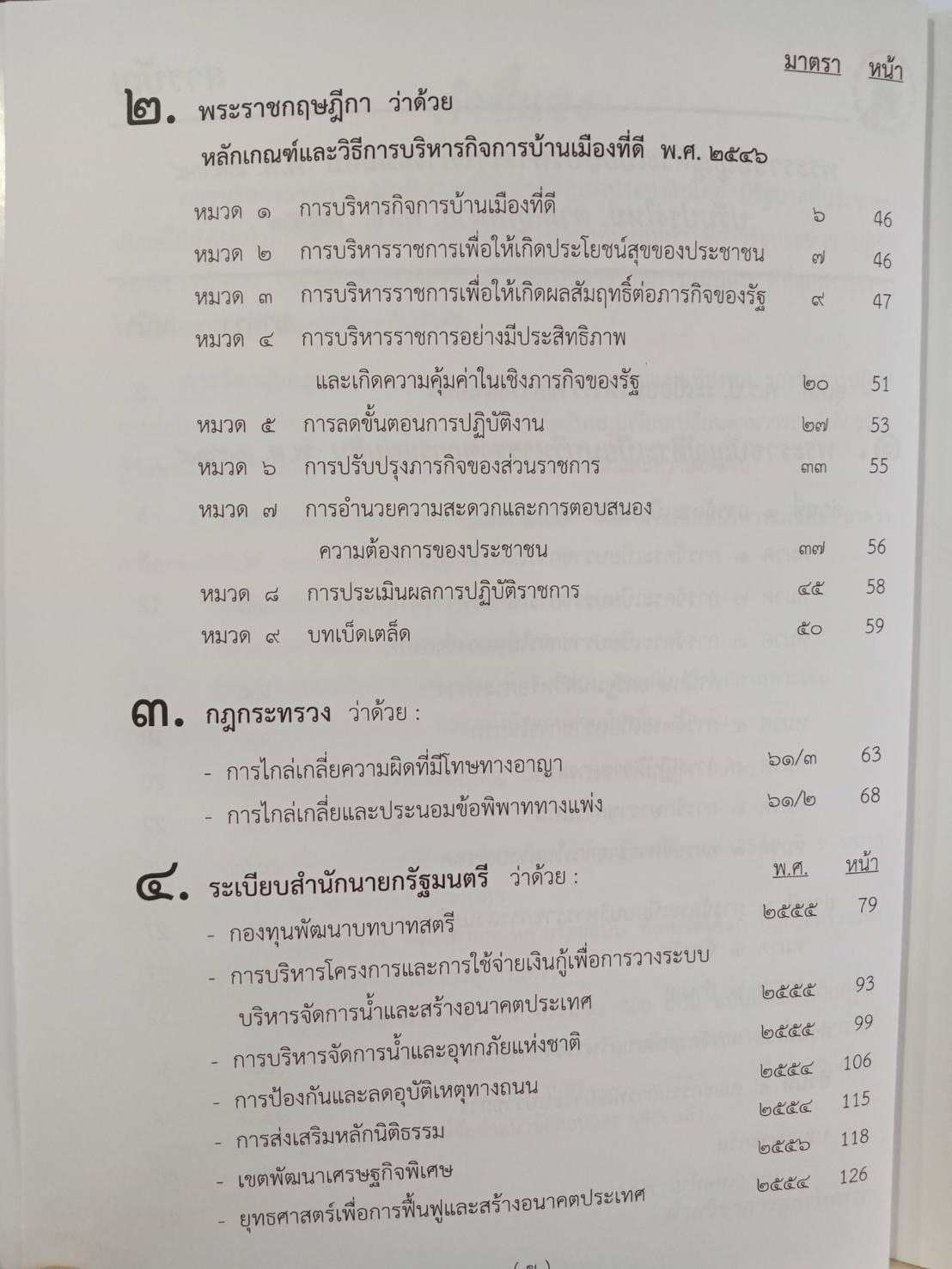 พระราชบัญญัติระเบียบบริหารราชการแผ่นดิน ปรับปรุงใหม่