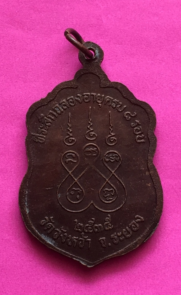 เหรียญ หลวงปู่คร่ำ รุ่นที่ระลึกฉลอง อายุครบ ๘ รอบ วัดวังหว้า จ.ระยอง ปี๒๕๓๕ มีโค๊ต เนื้อทองแดงรมดำ พระแท้สวย สนใจโทรสอบถามที่ 0619783836.. 0805587175 ส่งEMSในประเทศฟรีคะ