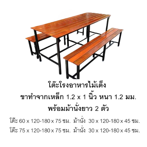 โต๊ะโรงอาหารไม้เต็ง , โต๊ะโรงอาหาร,โต๊ะเก้าอี้ไม้,ชุดโต๊ะเก้าอี้ไม้, โต๊ะเก้าอี้โรงอาหาร, โต๊ะโรงอาหารโรงเรียน บริษัท โรงพยาบาล โรงงาน รับผลิตเฟอร์นิเจอร์