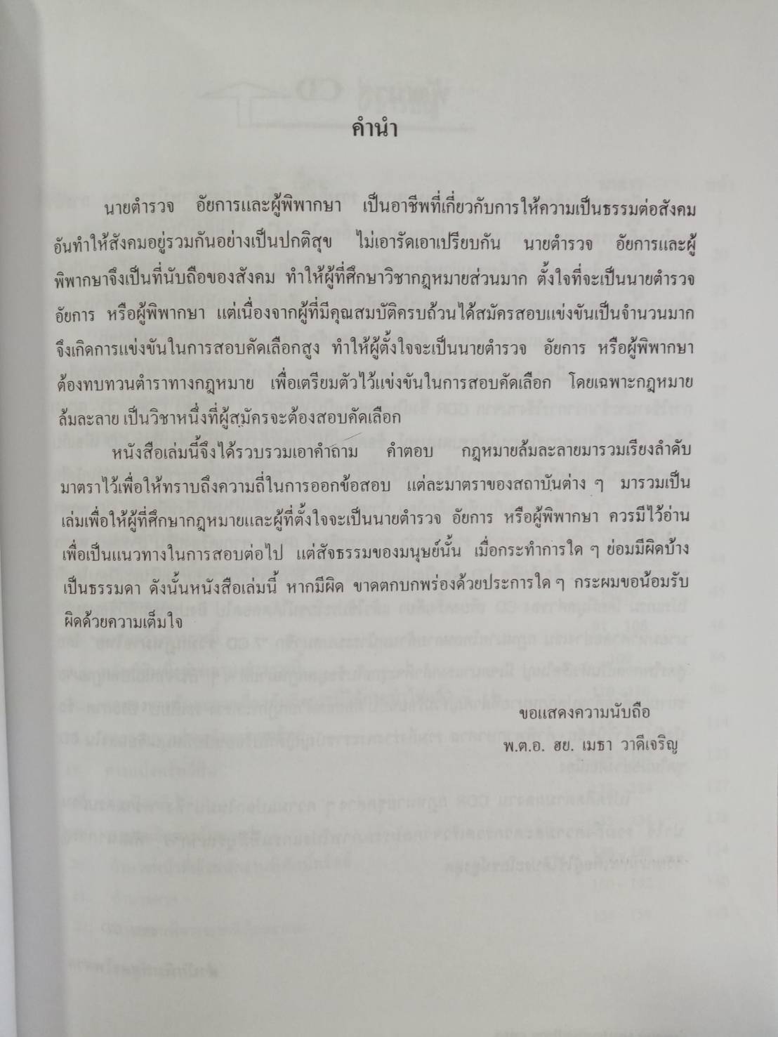 ถาม-ตอบ กฎหมายล้มละลาย เรียงมาตรา