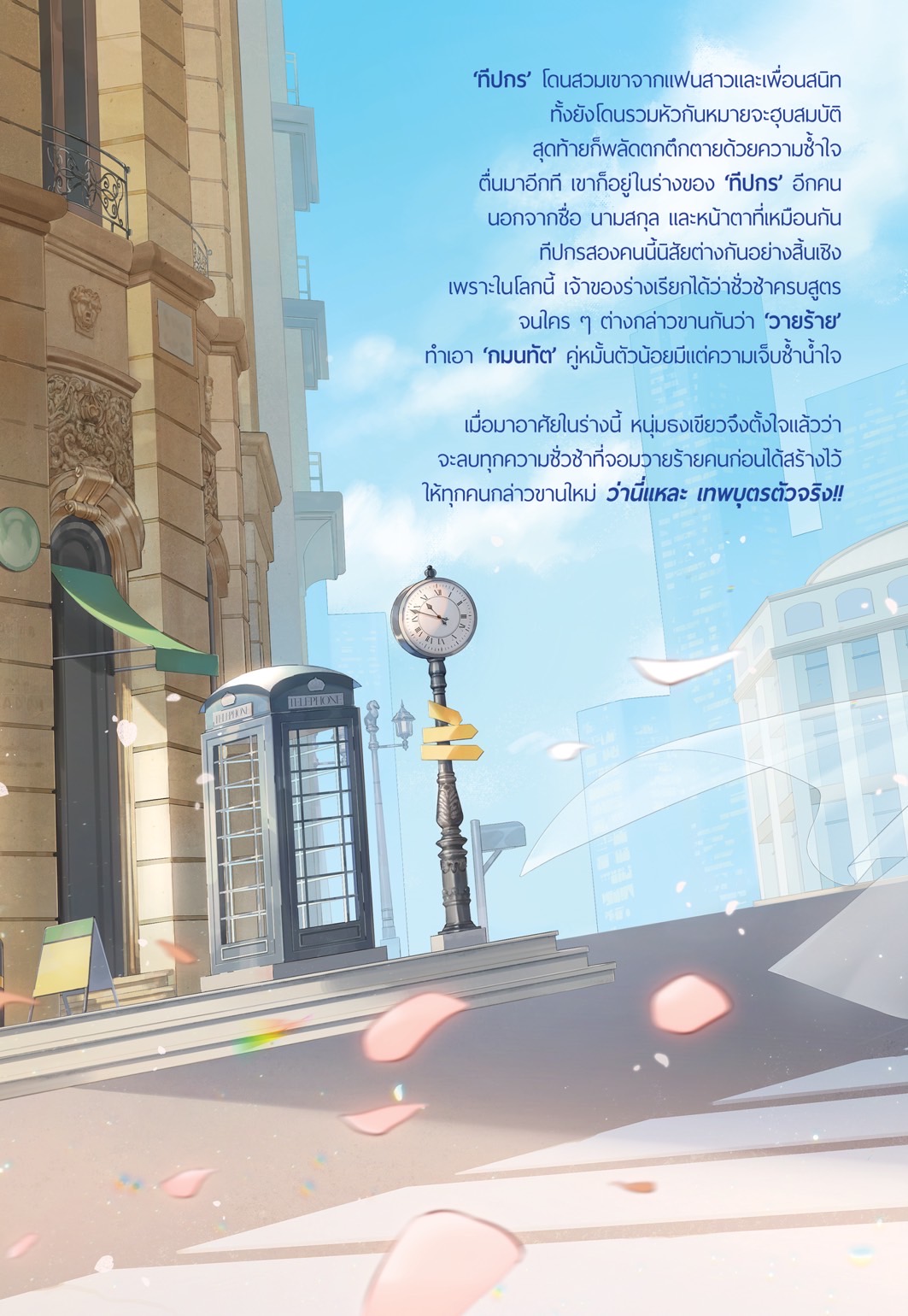 เขาเรียกผมว่าวายร้าย (พร้อมส่ง)