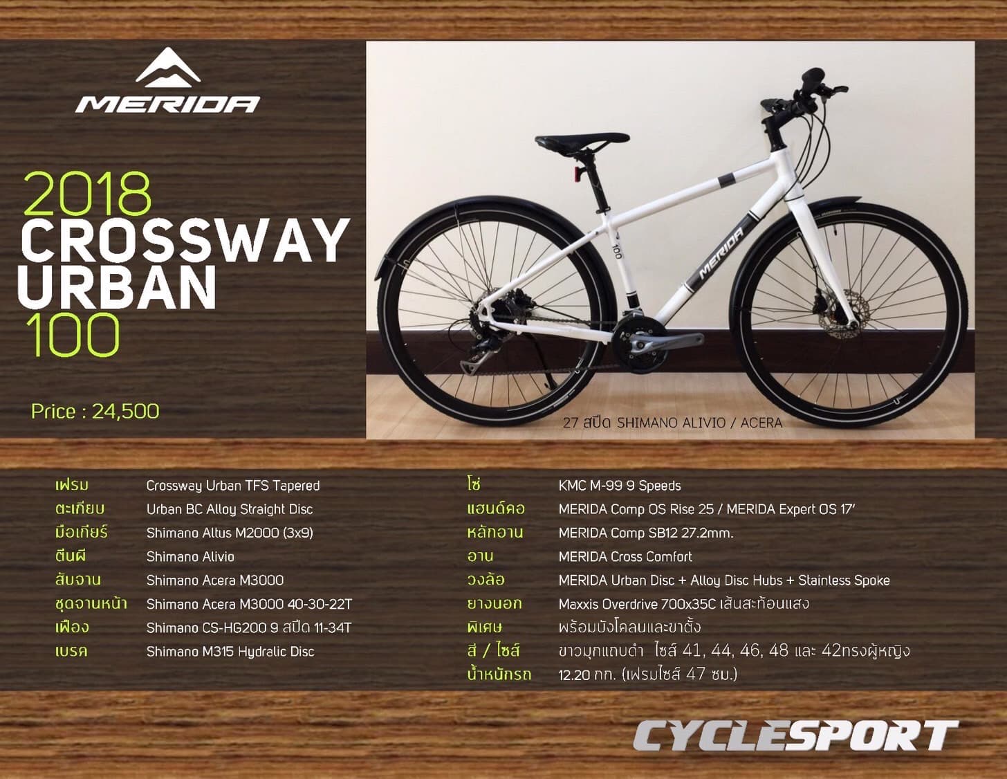 [SALE 40%] Merida Crossway Urban 100