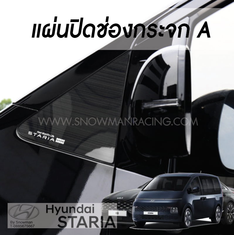 แผ่นปิดช่องกระจก A Hyundai STARIA