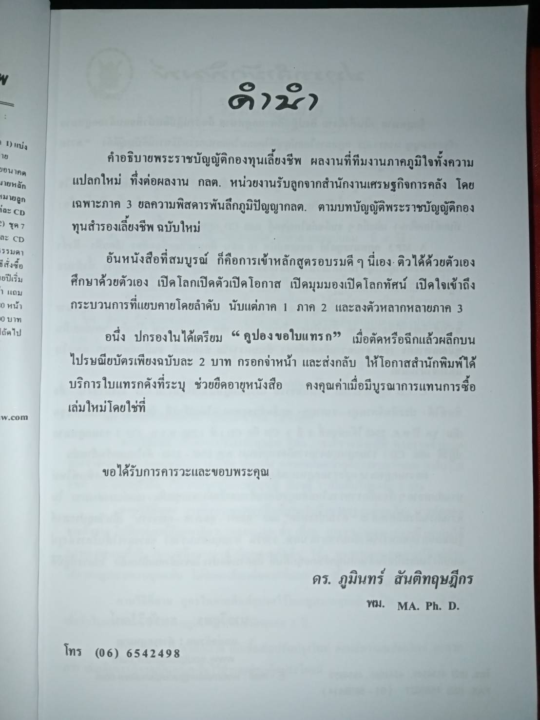 คำอธิบายพระราชบัญญัติกองทุนสำรองเลี้ยงชีพ ใหม่