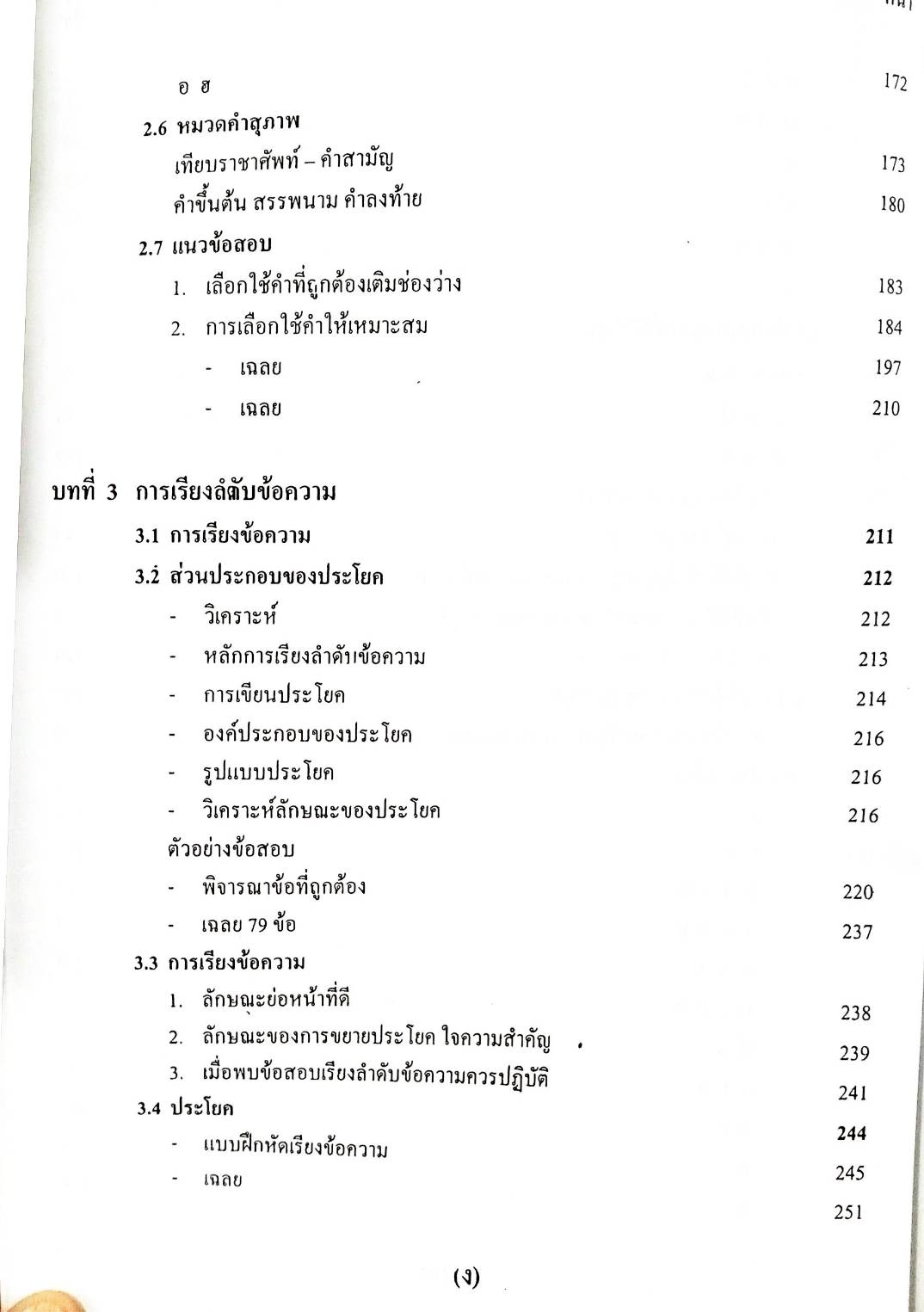 ติวสอบ ความรู้ความสามารถทั่วไป ภาคการใช้ภาษา