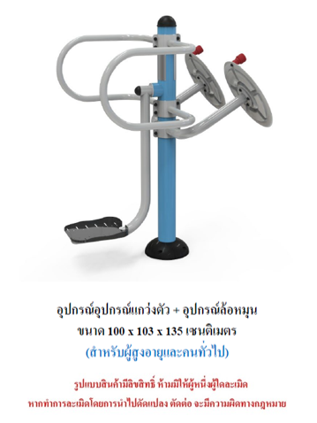 เครื่องออกกำลังกายกลางแจ้ง ชุดแกว่งตัว ล้อหมุน สำหรับผู้สูงอายุและบุคคลทั่วไป เครื่องออกกําลังกายกลางแจ้งเทศบาล, เครื่องออกกําลังกายสาธารณะ ,ราคาโรงงาน