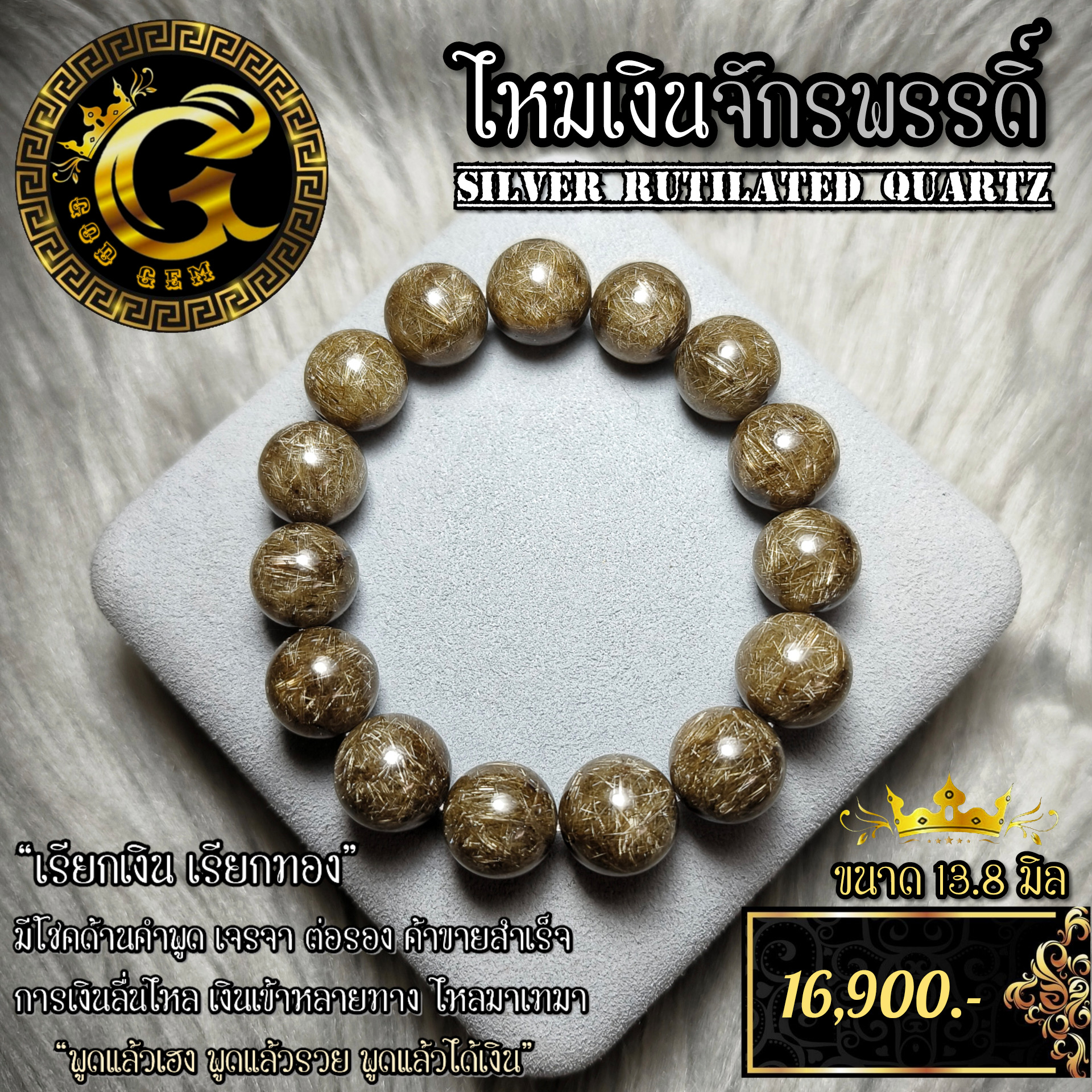 ข้อมือหิน ไหมเงินจักรพรรดิ์