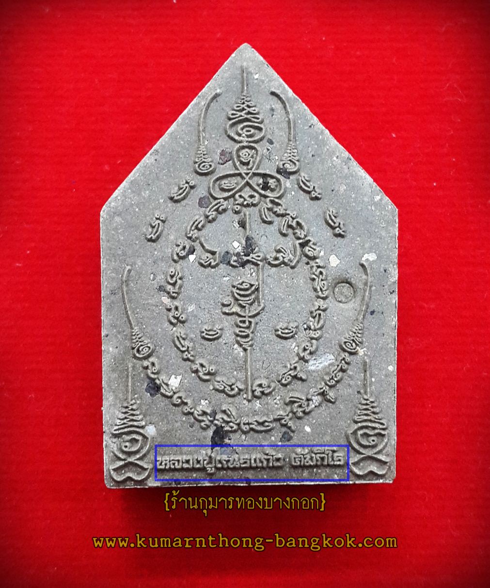 ขุนแผน หลวงปู่เณรแก้ว