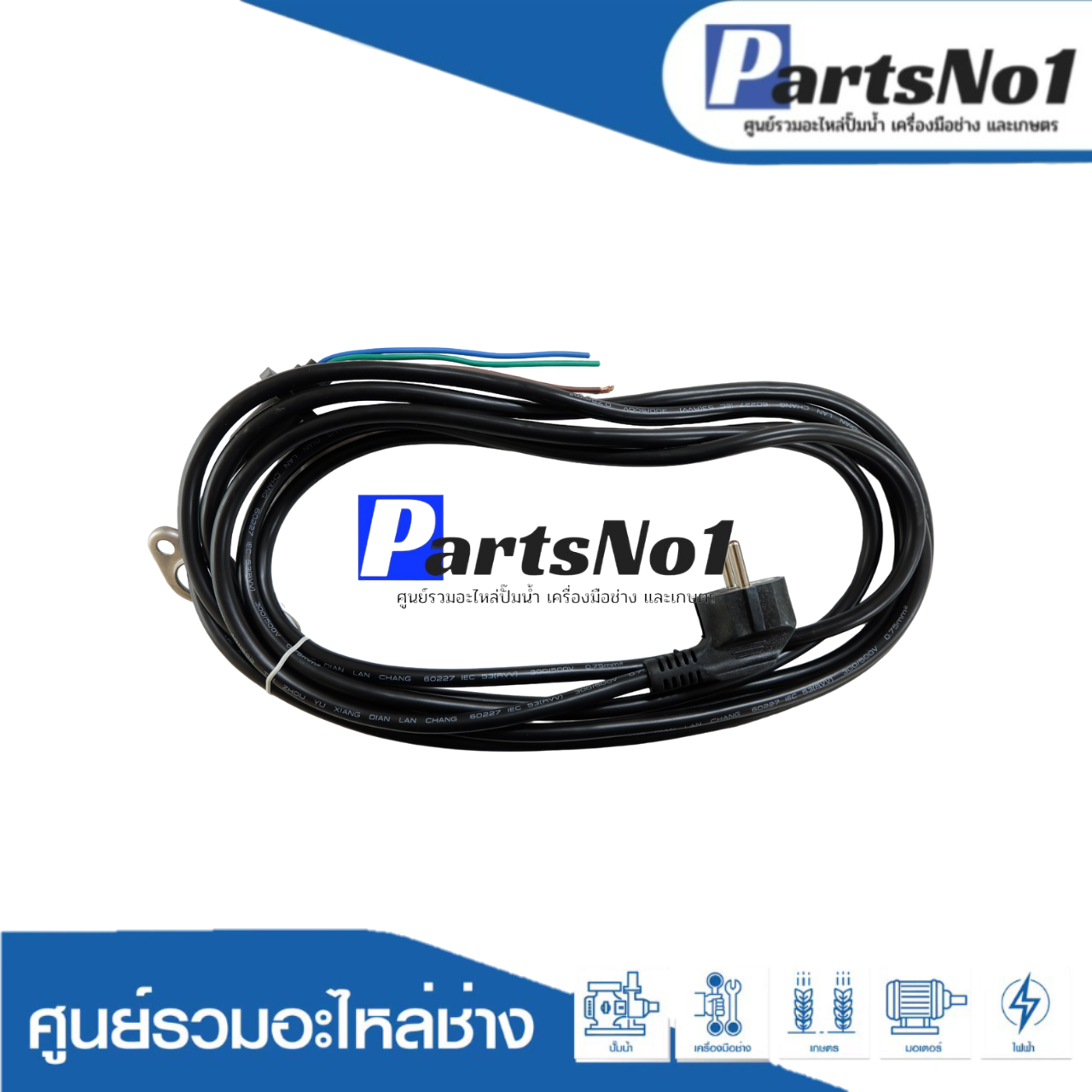 สายไฟปั๊มแช่มิตซู 1 นิ้ว