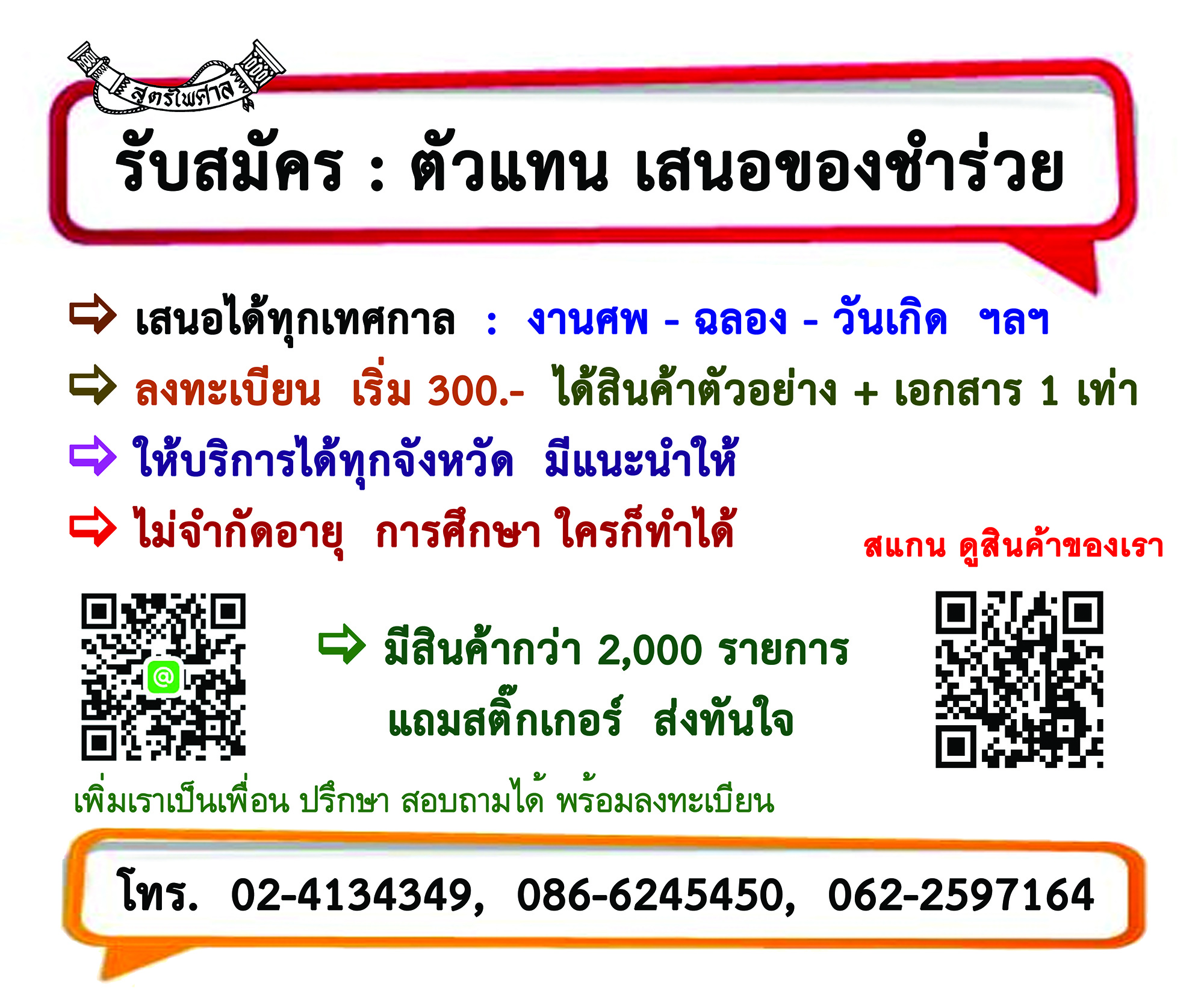 ตัวแทนจำหน่ายสินค้า และรับสมัครตัวแทนจำหน่าย