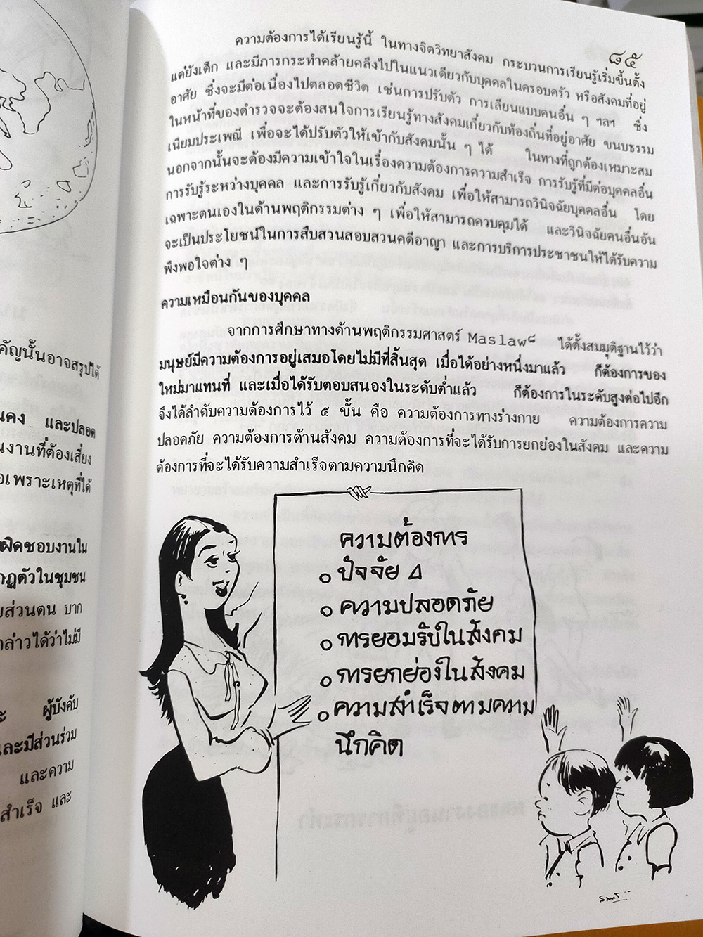 ภาวะผู้นำ : ความเป็นผู้นำ จิตวิทยา ฯลฯ