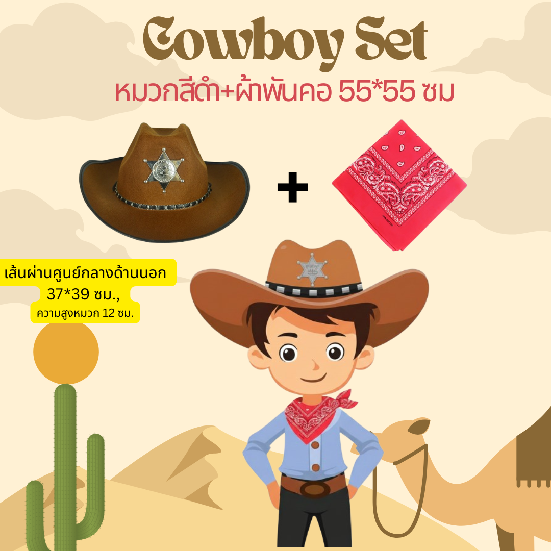 หมวกคาวบอย+ผ้าพันคอ Cowboy & Cowgirl Hat สำหรับประกอบคาวบอย สีน้ำตาลและสีดำ