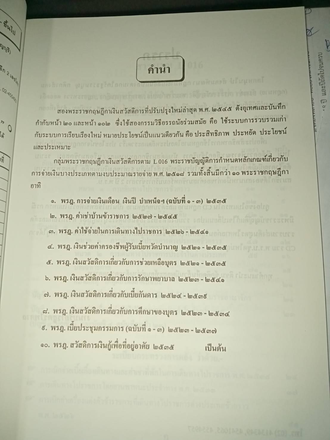 พระราชกฤษฎีกาออกตามพระราชบัญญัติค่าใช้จ่ายในการเดินทางไปราชการ : ค่าใช้จ่าย การเดินทาง พ.ศ.2526