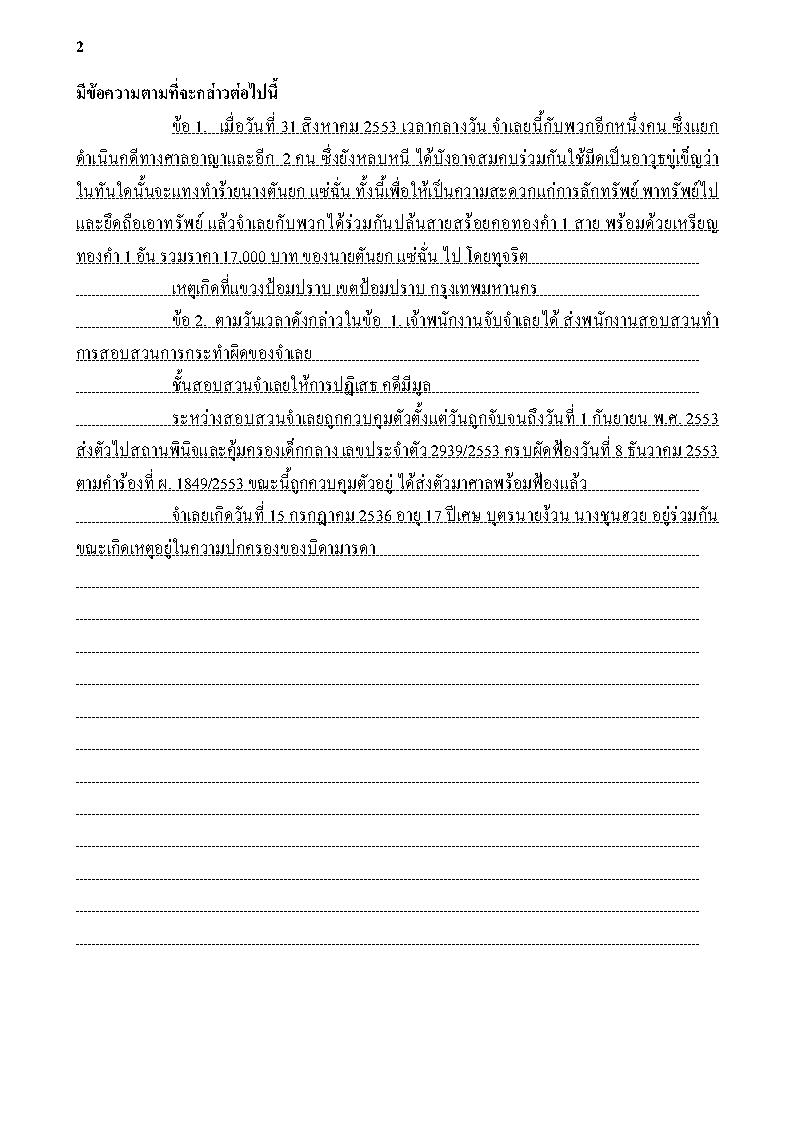 (e book) รวมคำฟ้องคดีอาญา เล่ม 3 มาตรา 340-398