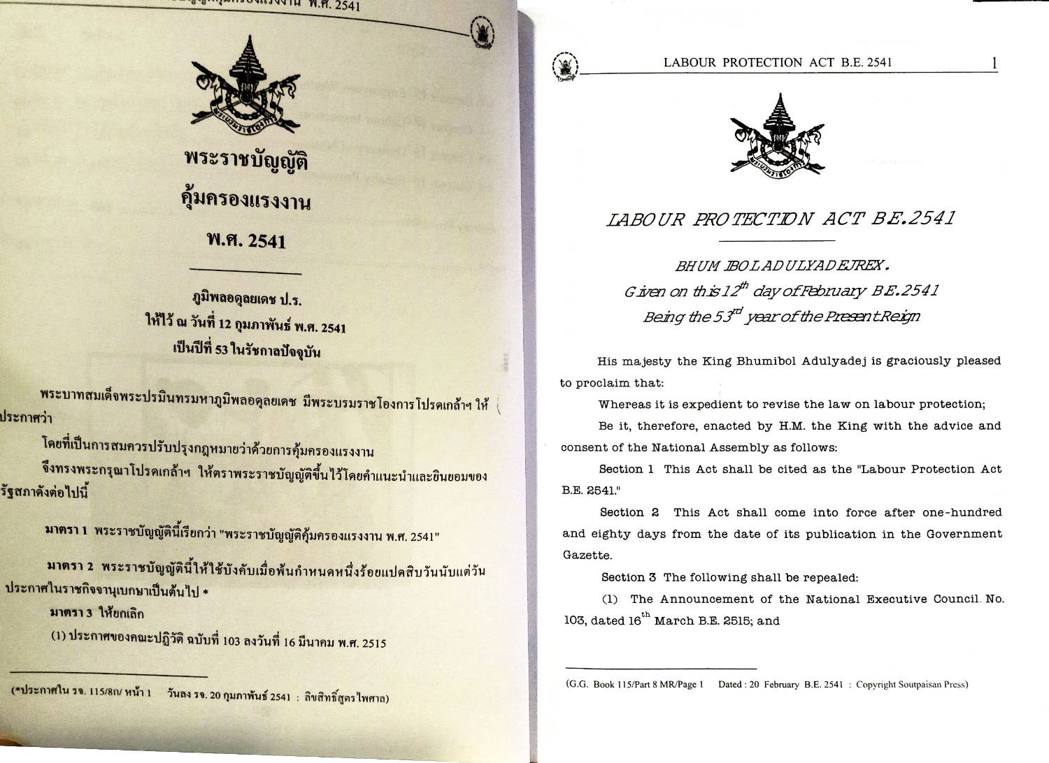 พระราชบัญญัติคุ้มครองแรงงาน แปลไทย-อังกฤษ The Labour Protection Act