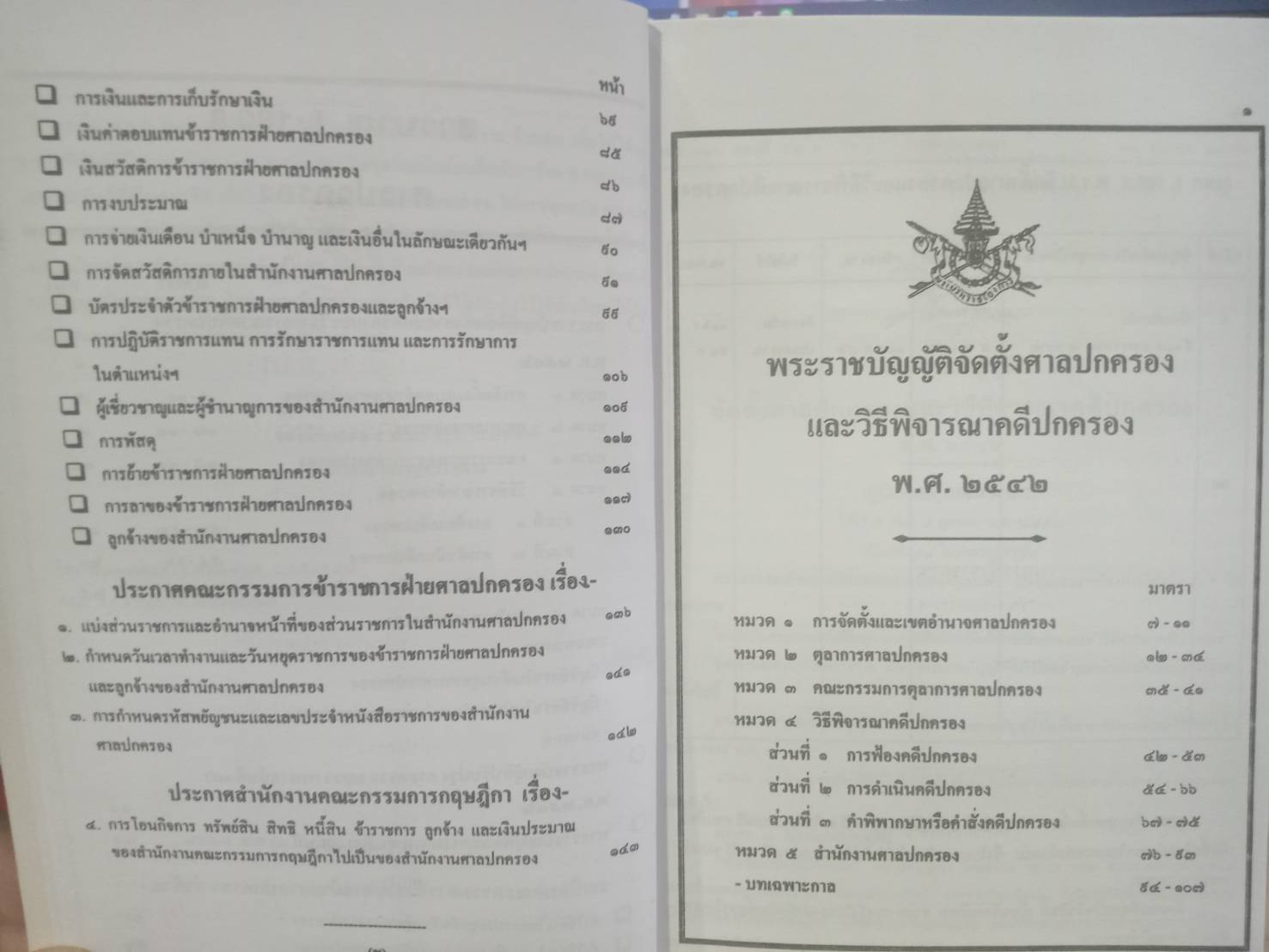ศาลปกครอง