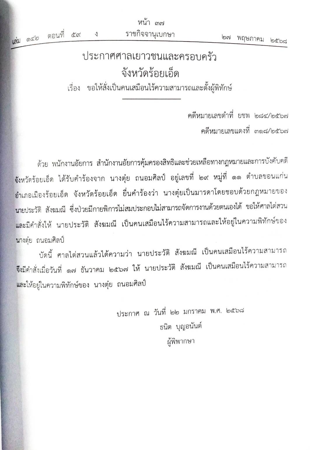 กฎหมายใหม่ ตอนที่ 142/59 รวมประกาศ ฯ