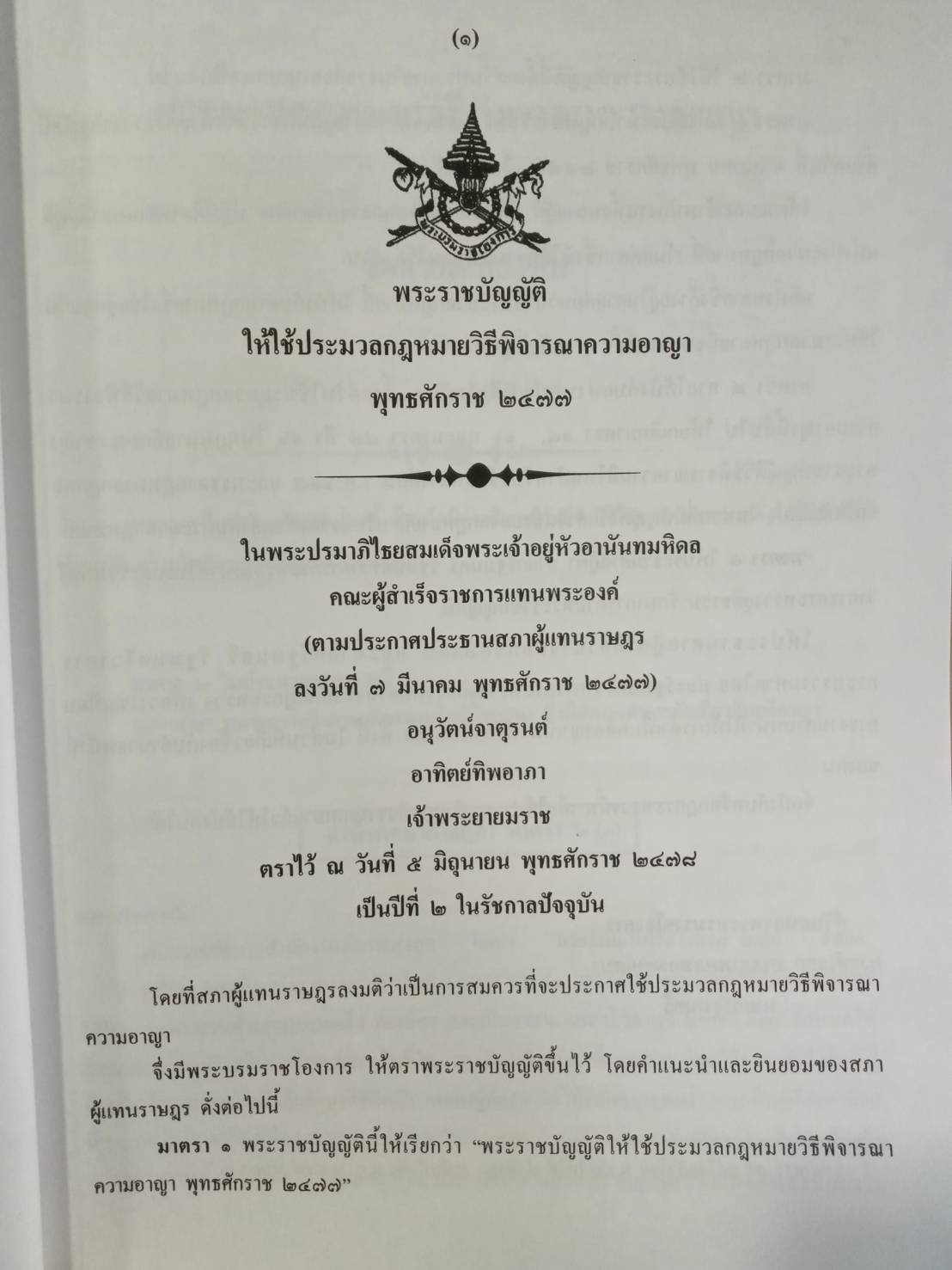 ฎีกาใหม่ ป.วิ.อาญา พ.ศ.2546-2548