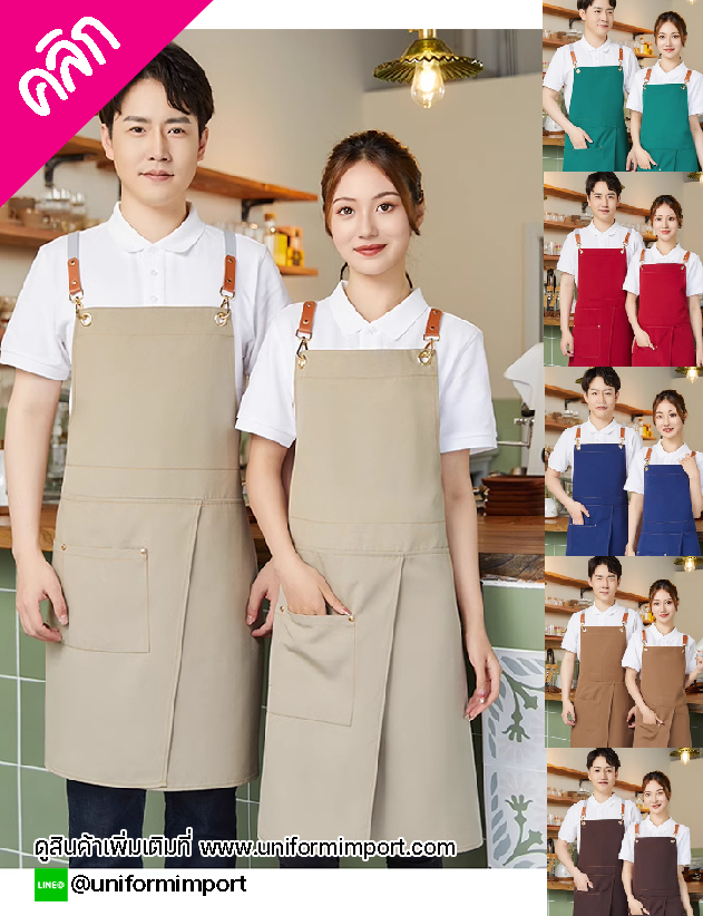 ผ้ากันเปื้อนกันน้ำ ++คลิกภาพดูรายละเอียดด้านใน ผ้ากันเปื้อนร้านกาแฟ ผ้ากันเปื้อนพนักงานเสริฟ ผ้ากันเปื้อนบาริสต้า ผ้ากันเปื้อนร้านอาหาร ผ้ากันเปื้อนแบบยาว