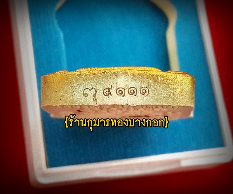 ขุนแผน ผงพรายกุมาร หลวงปู่ทิม วัดละหารไร่