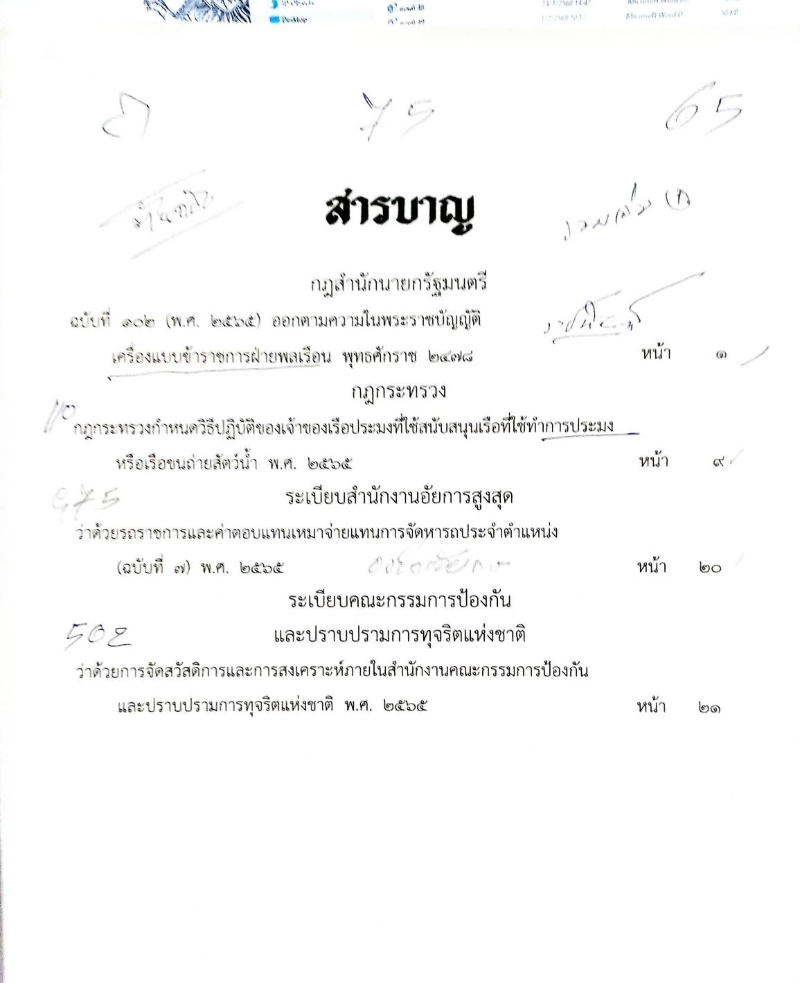 กฎหมายใหม่ปี 2565 ตอนที่ 75 2 กฎกระทรวง 2 ระเบียบ