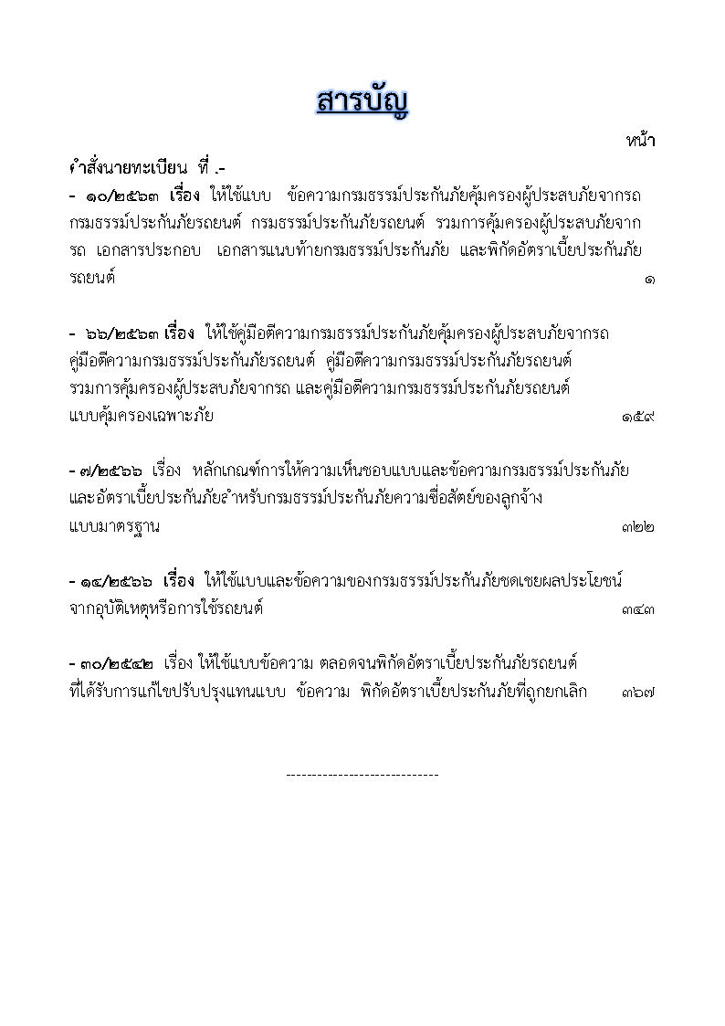 (e book) คู่มือประกันภัยรถยนต์