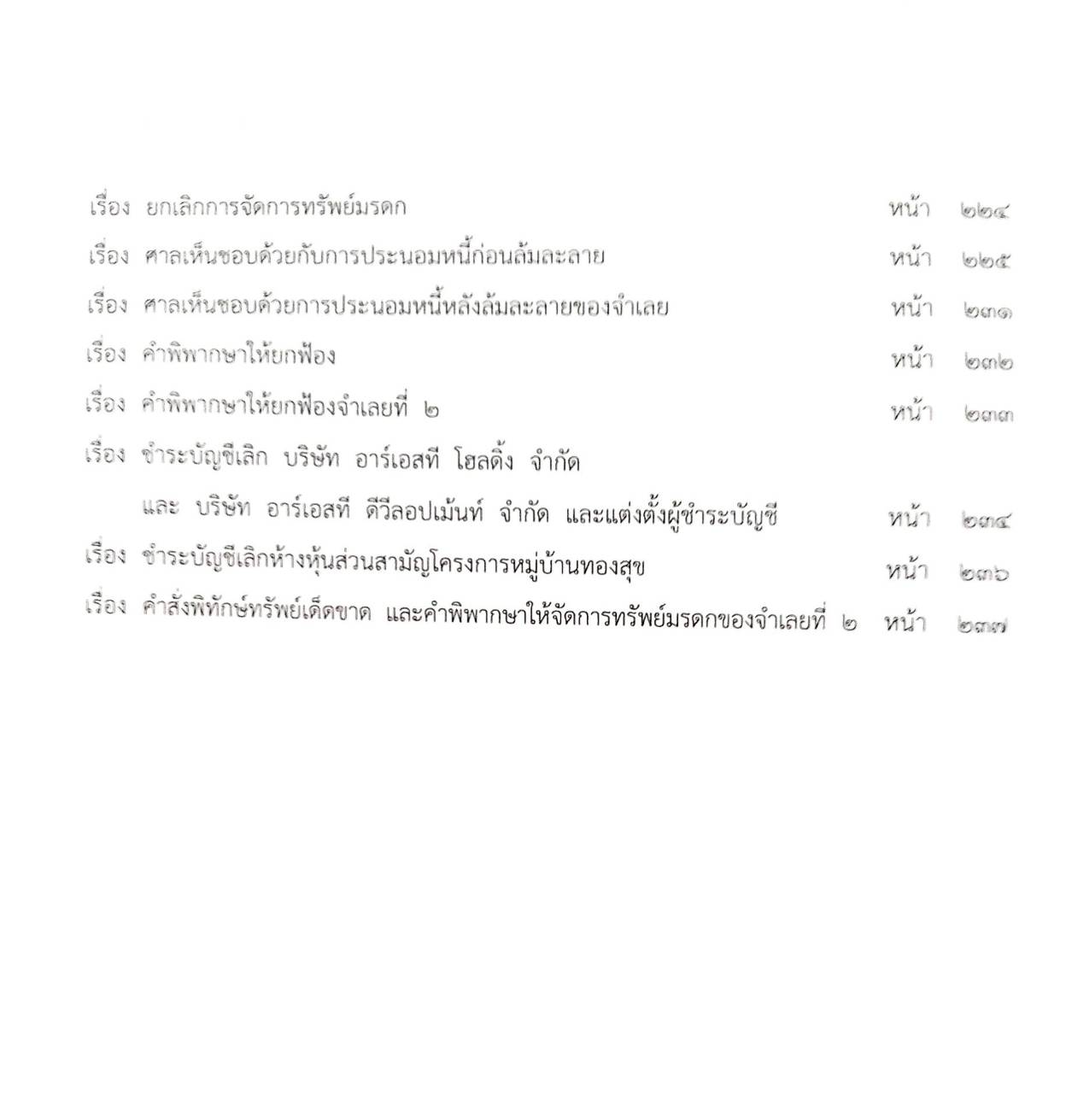 กฎหมายออกใหม่ ตอนที่ 8/63 41 ประกาศเจ้าพนักงานพิทักษ์ทรัพย์