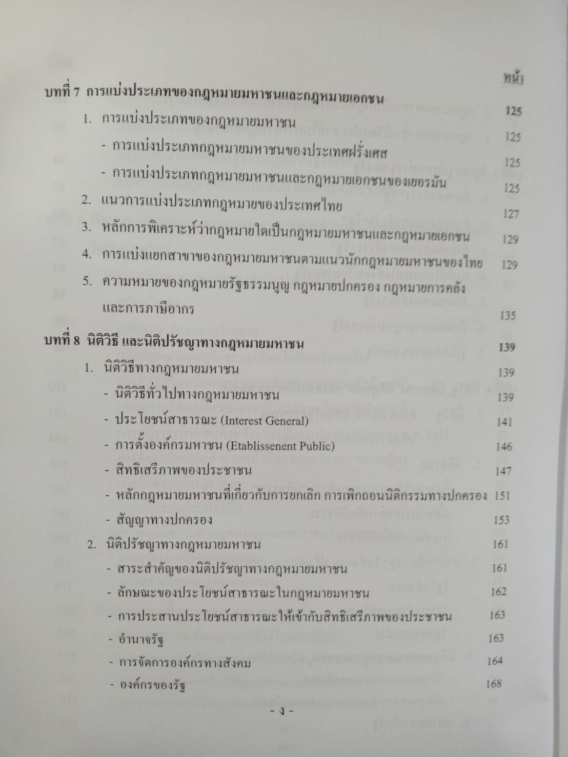 หลักกฎหมายมหาชน PRINCIPLES OF PUBLIC LAW