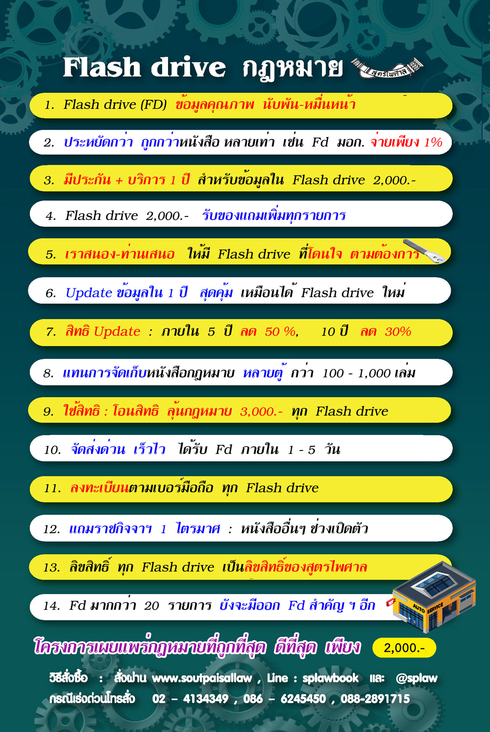 Flashdrive รวมกฎหมาย พ.ศ.2565