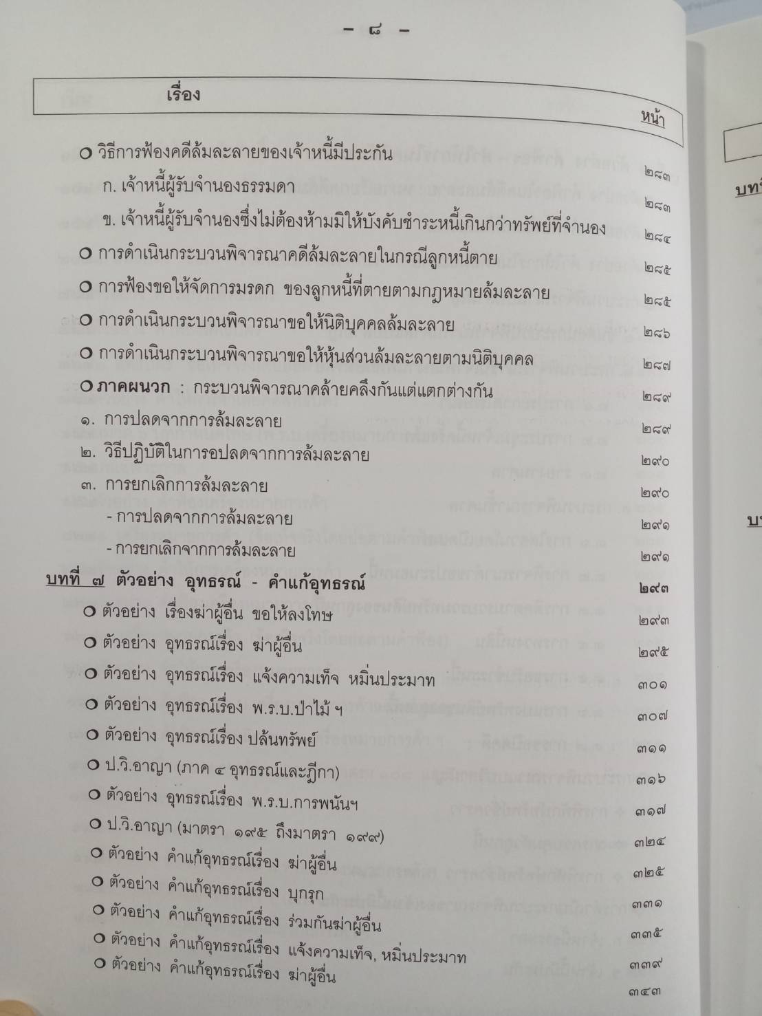 ข้อแนะนำ กฎหมาย และตัวอย่าง สิทธิและอำนาจของประชาชน ภาค 7 (5C 01)