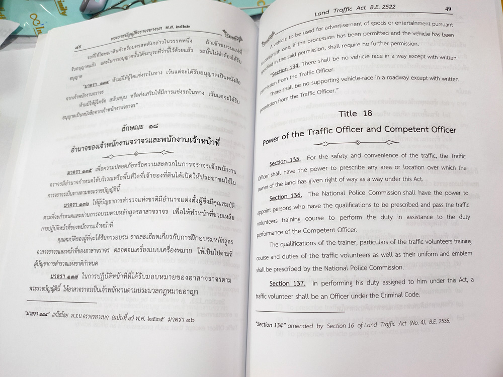 พระราชบัญญัติจราจรทางบก แปลไทย-อังกฤษ ปรับปรุงใหม่ The Land Traffic Act Update