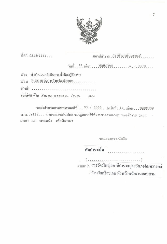 (e book) ตัวอย่างสำนวนการสอบสวนคดีอาญา1