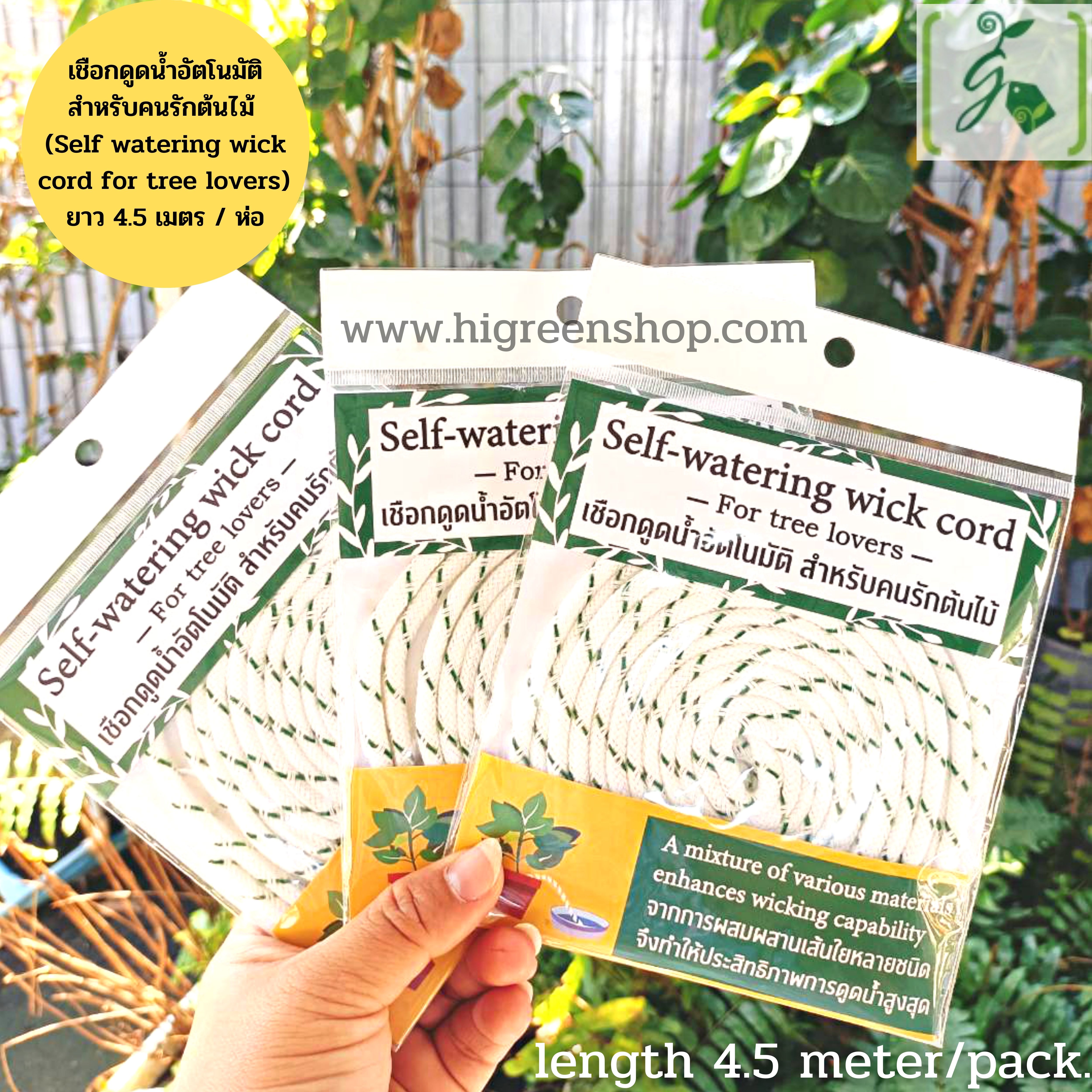 เชือกดูดน้ำอัตโนมัติ สำหรับคนรักต้นไม้ (Self watering wick cord for tree lovers) ยาว 4.5 เมตร / ห่อ
