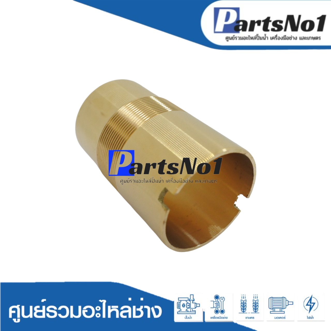 ปลอกทอง No.46