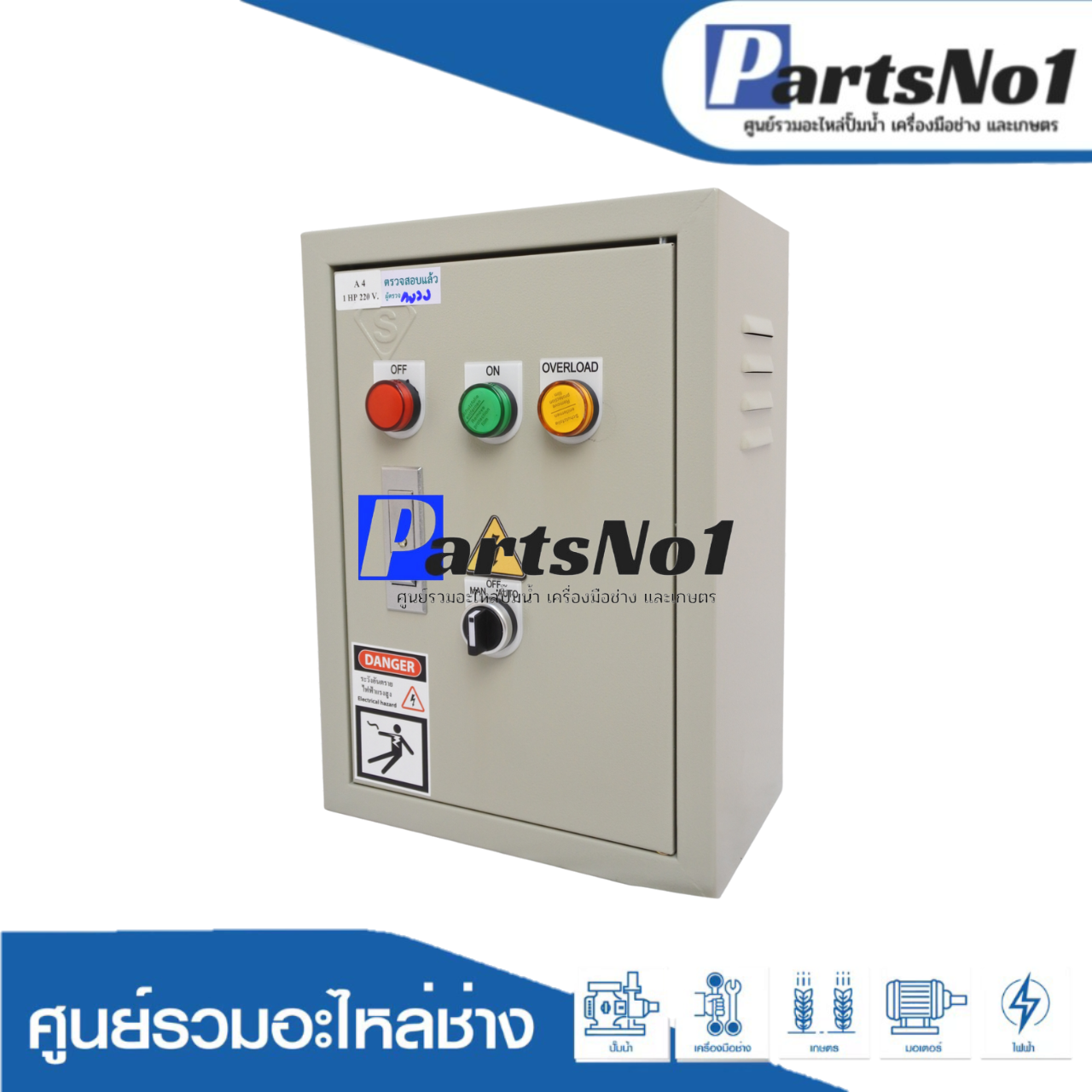 ตู้ควบคุมฟังก์ชั่น A4 ขนาด 3 HP (SS-0) มีไทม์เมอร์ 24 ชม.