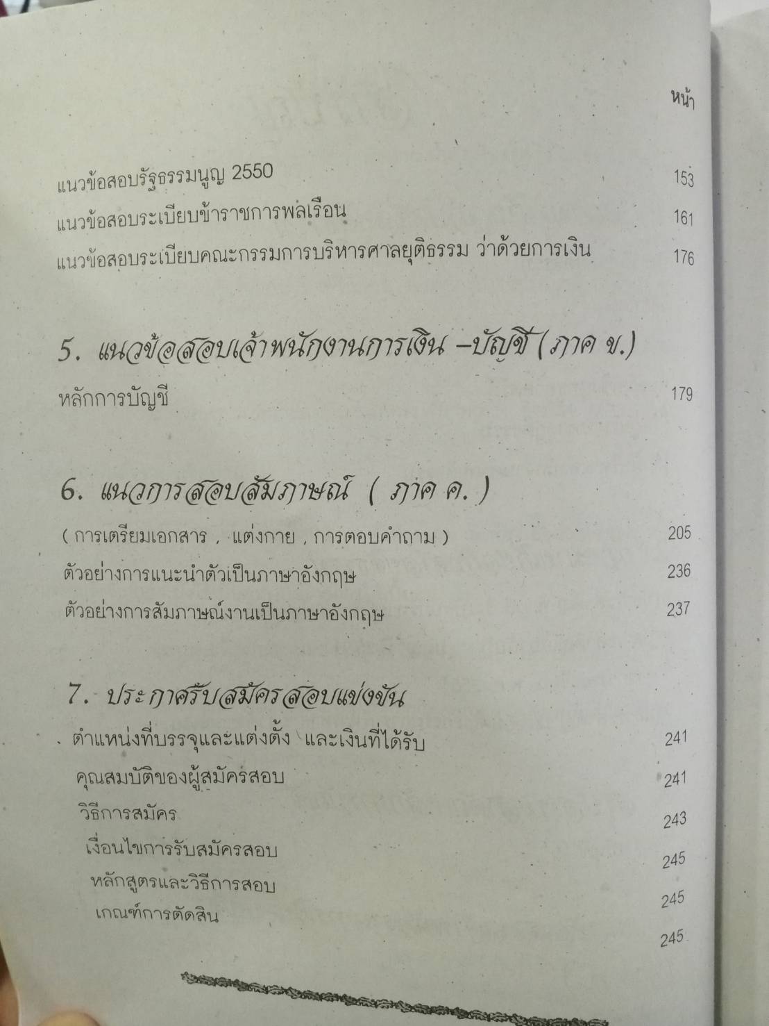 เจ้าพนักงานการเงิน การบัญชี 2 สอบภาค ก-ค