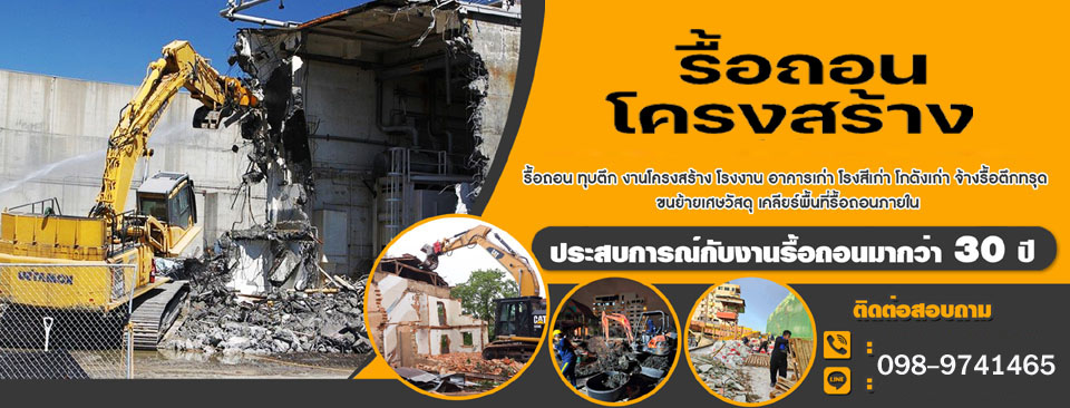 จ้างแบคโฮเคลียริ่งป่า ขุดโคกหนองนา