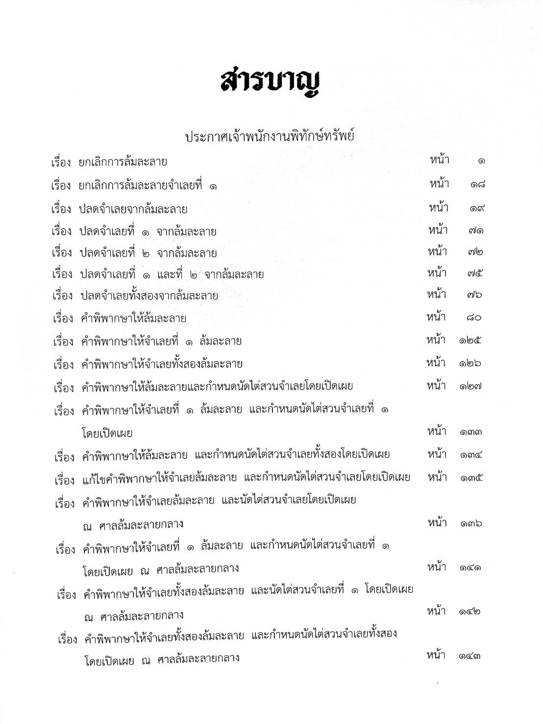 กฎหมายออกใหม่ ตอนที่ 47/63 47 ประกาศเจ้าพนักงานพิทักษ์ทรัพย์