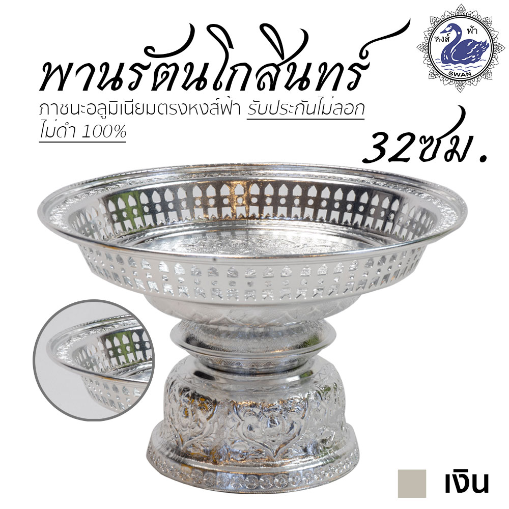 Aluminum Rattanakosin Pedestal 32 cm Sliver