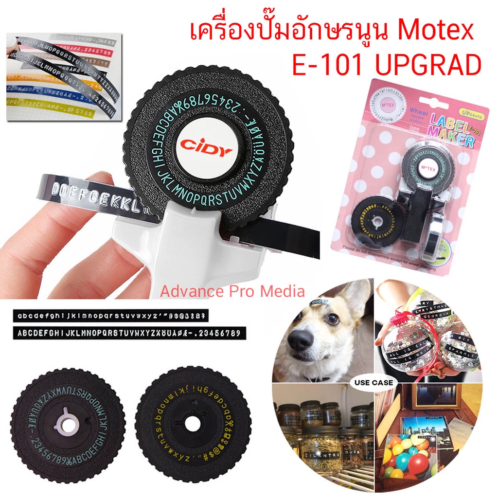เครื่องพิมพ์อักษร Motex E-101 UPGRAD 2 ถาด เปลี่ยนได้ ( จำนวน 1 เครื่อง)