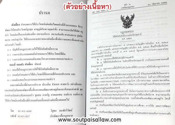 ผังเมืองรวมเมืองจันทบุรี จังหวัดจันทบุรี